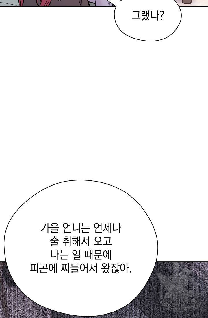 한겨울은 답이 없다 61화 - 웹툰 이미지 74