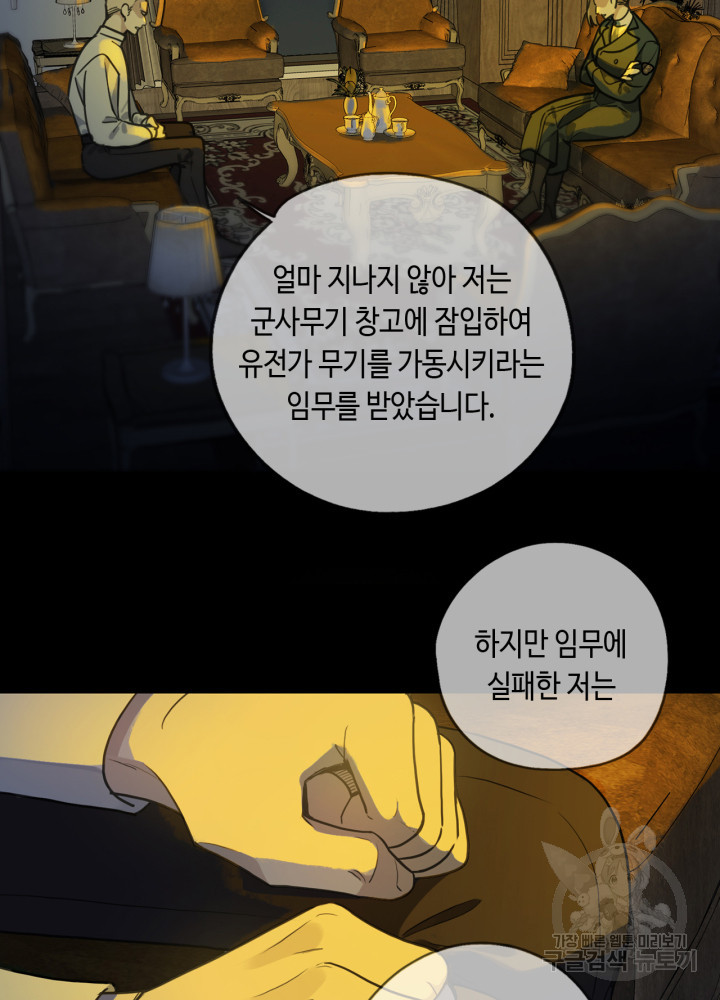 제로 : 아포칼립스의 회귀자 90화 - 웹툰 이미지 4