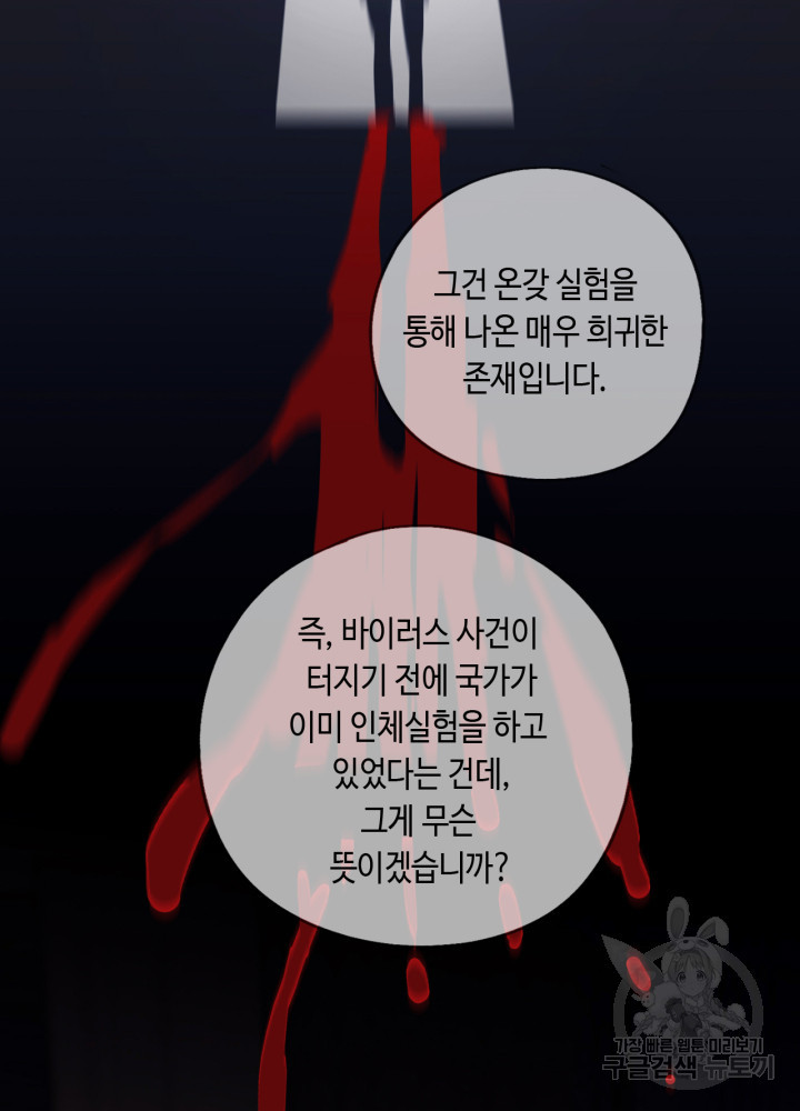 제로 : 아포칼립스의 회귀자 90화 - 웹툰 이미지 15