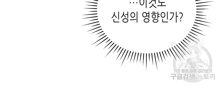 접근 불가 레이디 110화 - 웹툰 이미지 23