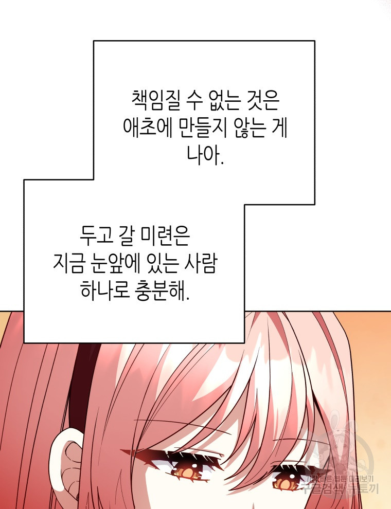 접근 불가 레이디 110화 - 웹툰 이미지 42