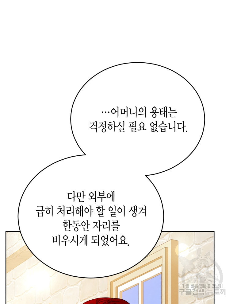 접근 불가 레이디 110화 - 웹툰 이미지 81