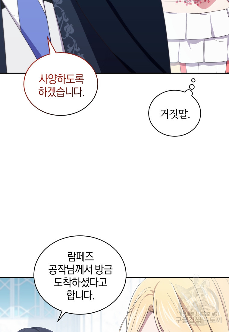 악당의 소중한 따님 54화 - 웹툰 이미지 33