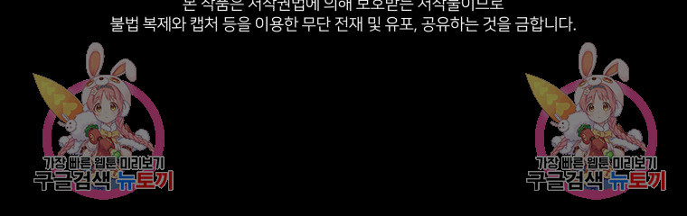 악당의 소중한 따님 54화 - 웹툰 이미지 79