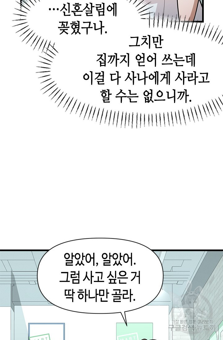 시급 연애 65화 - 웹툰 이미지 28