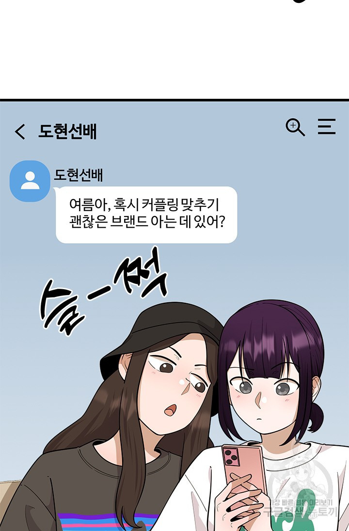 시급 연애 65화 - 웹툰 이미지 50