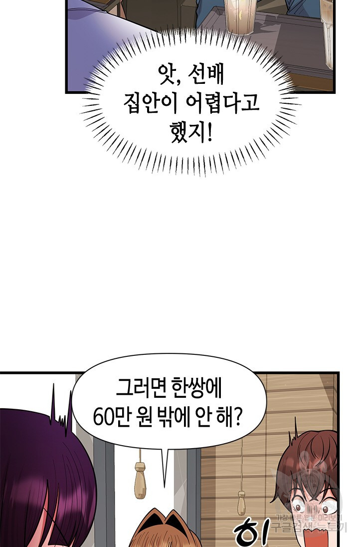 시급 연애 65화 - 웹툰 이미지 69