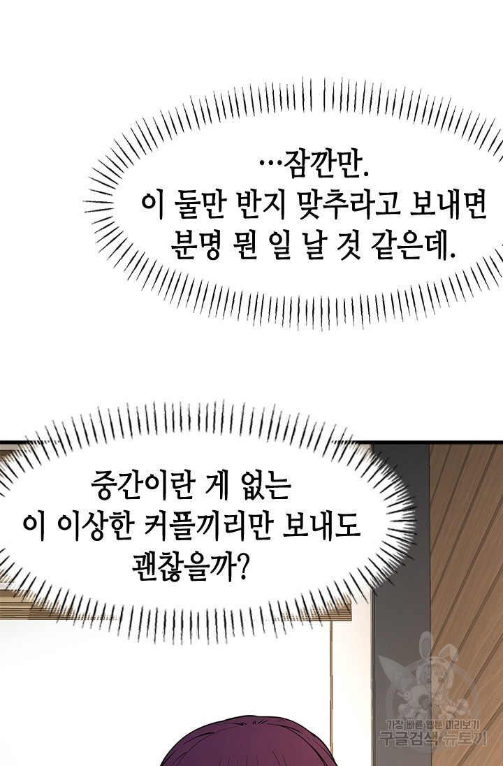 시급 연애 65화 - 웹툰 이미지 71