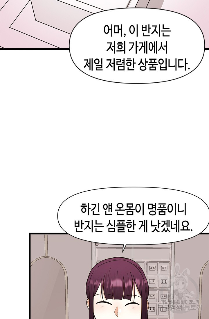 시급 연애 65화 - 웹툰 이미지 85