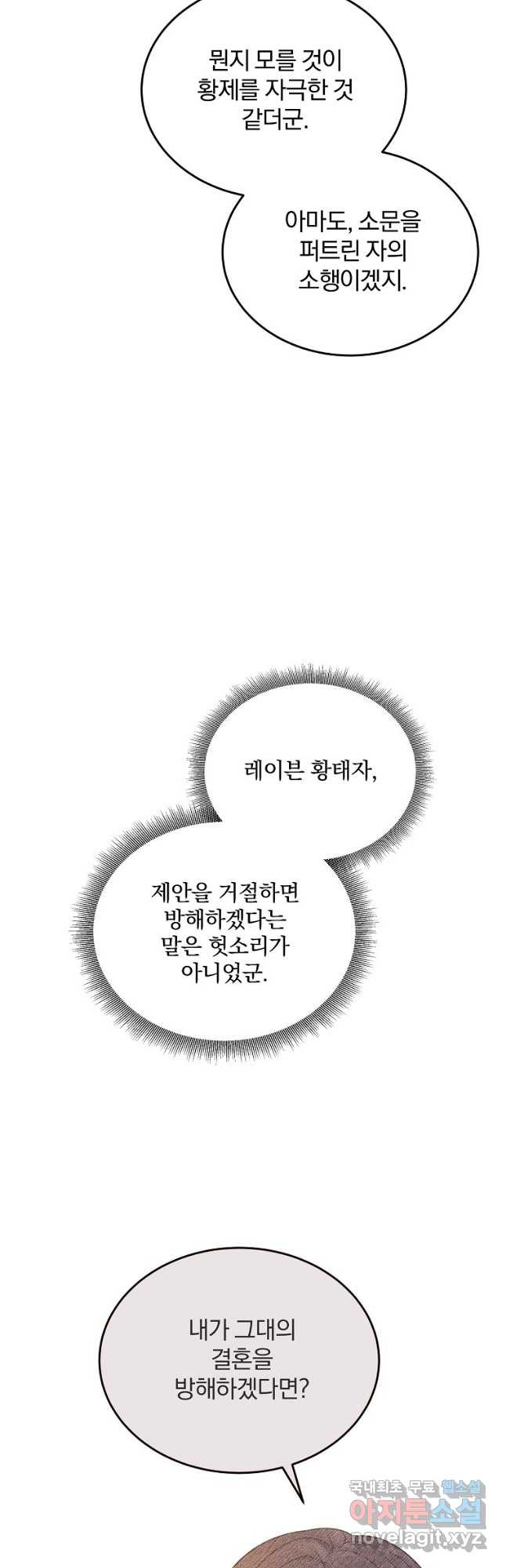 꽃에게 복종하세요 40화 - 웹툰 이미지 34