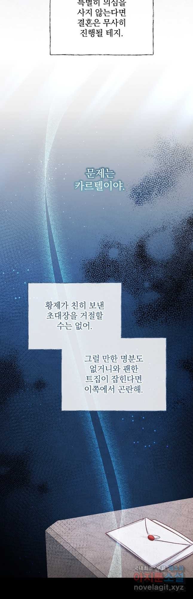 꽃에게 복종하세요 40화 - 웹툰 이미지 39