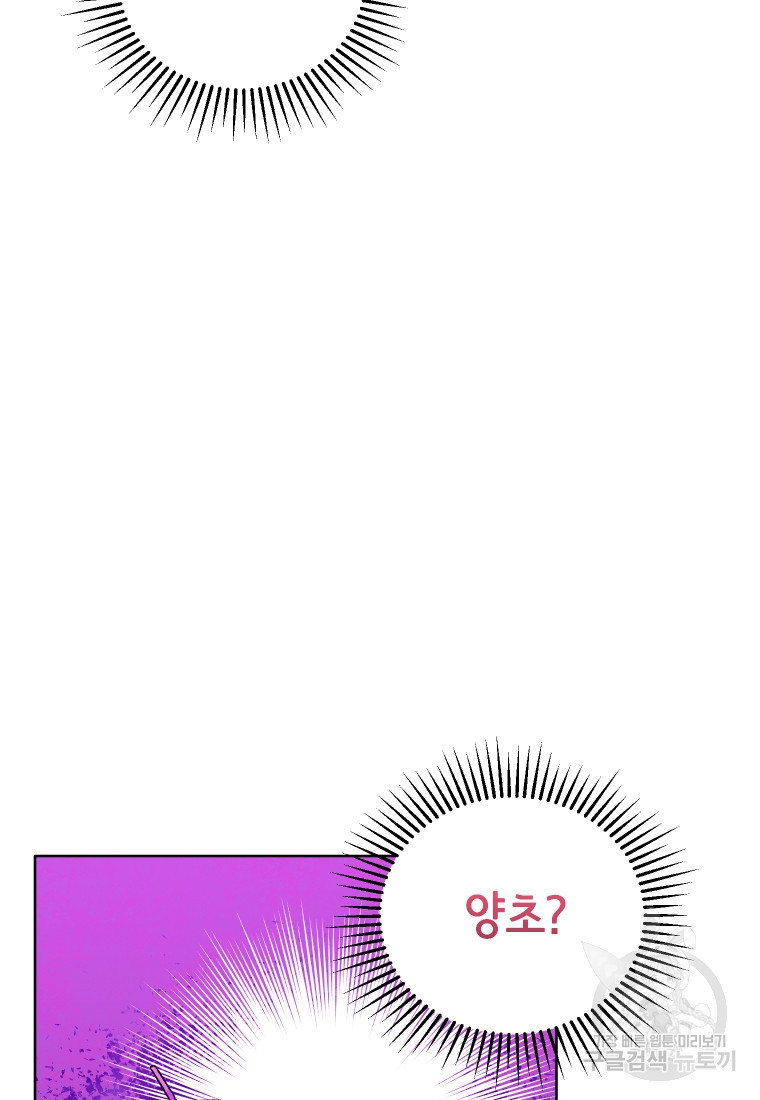 이봐요, 아기 공작님 누나만 믿어! 61화 - 웹툰 이미지 92