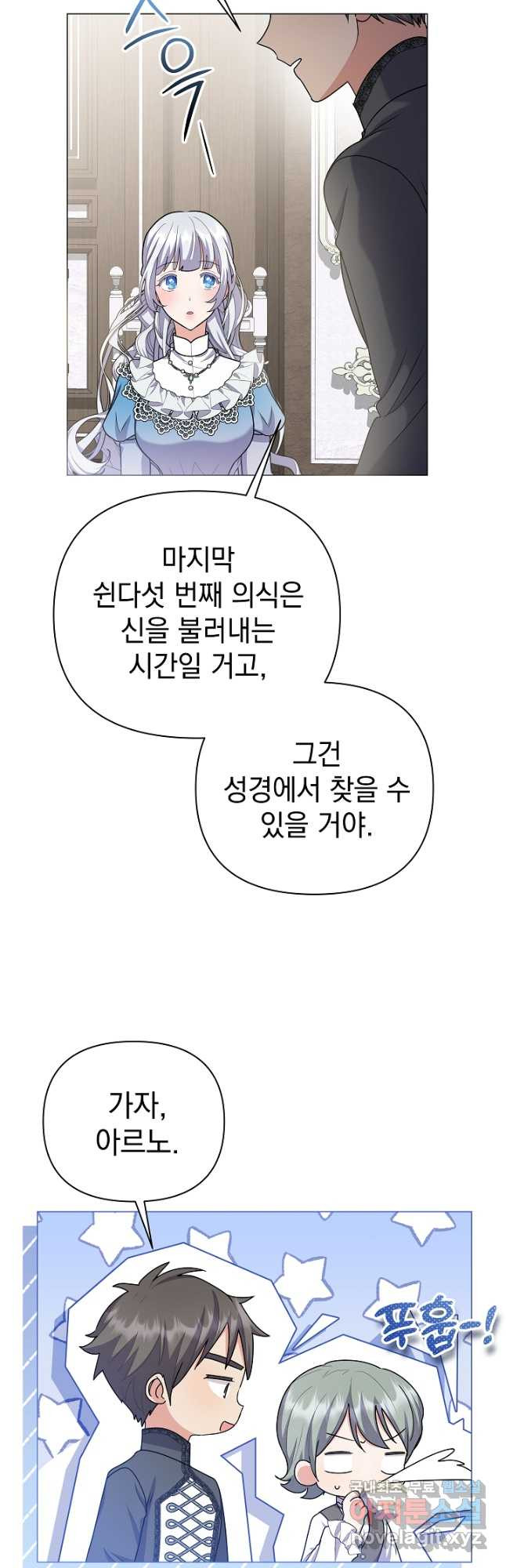 아기 건물주는 이만 은퇴합니다 93화 - 웹툰 이미지 19