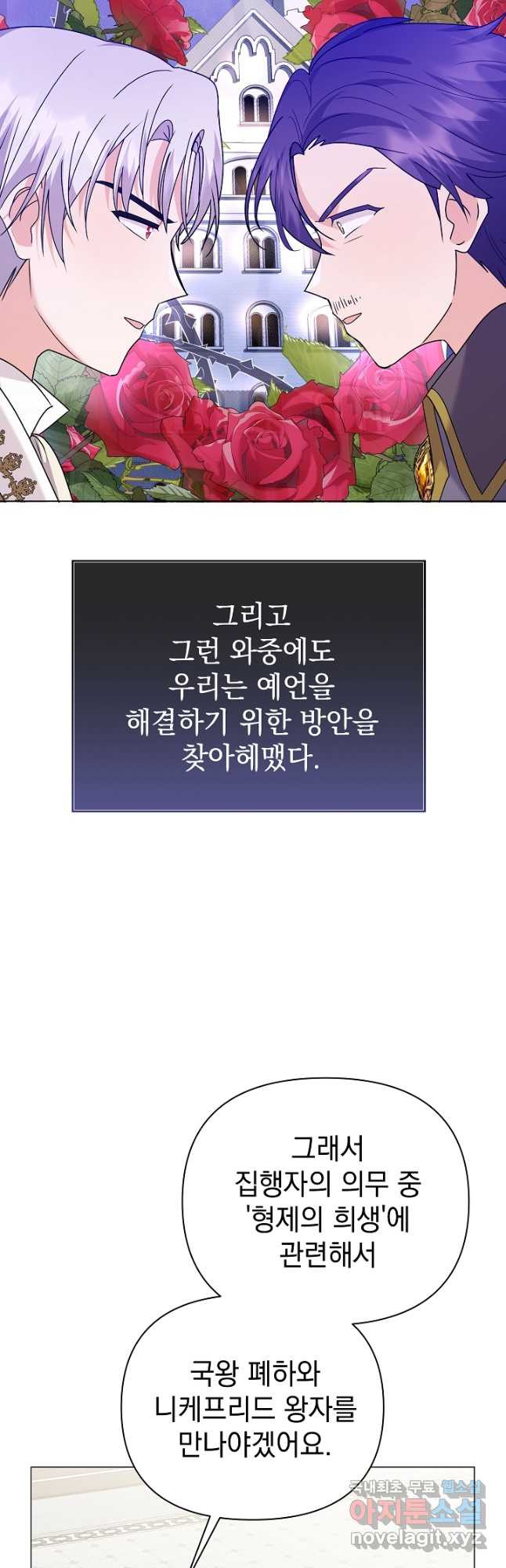 아기 건물주는 이만 은퇴합니다 93화 - 웹툰 이미지 29