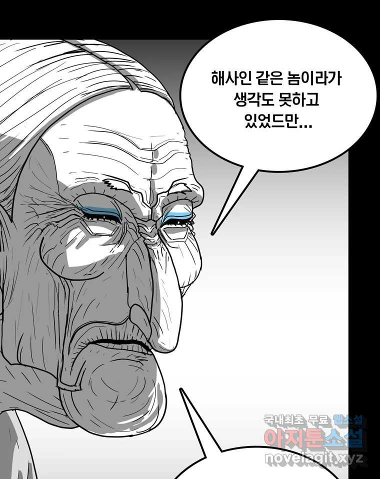 열 손가락 44화 - 웹툰 이미지 9