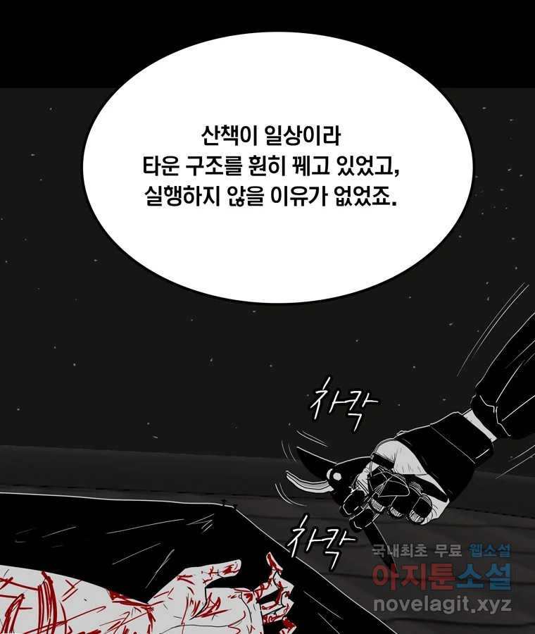 열 손가락 44화 - 웹툰 이미지 22