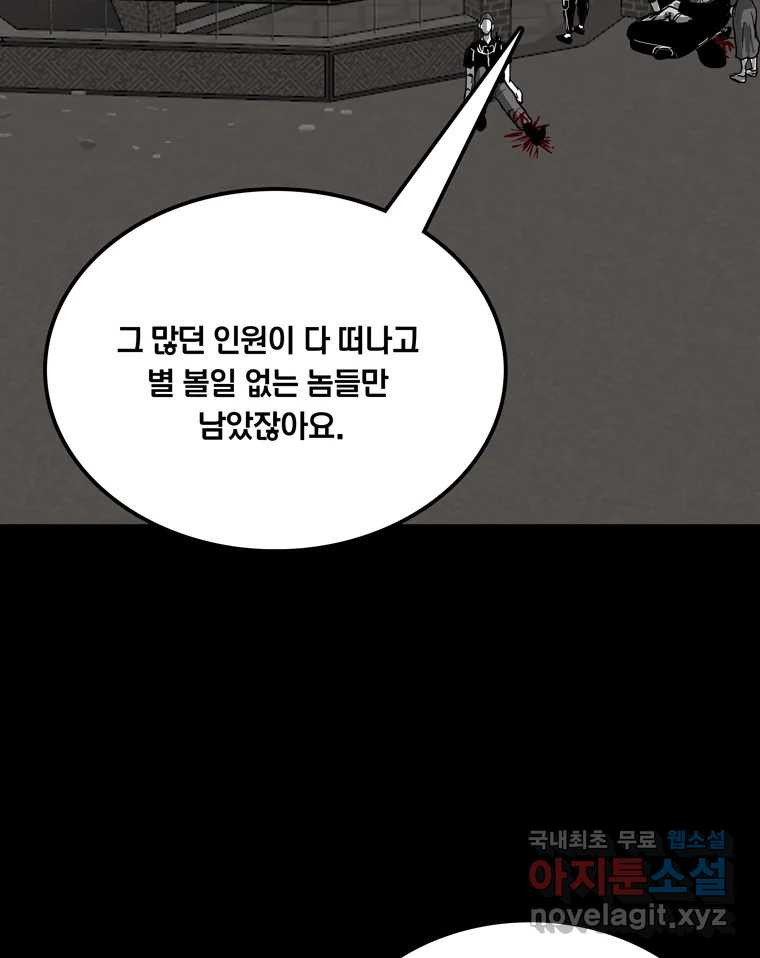 열 손가락 44화 - 웹툰 이미지 26