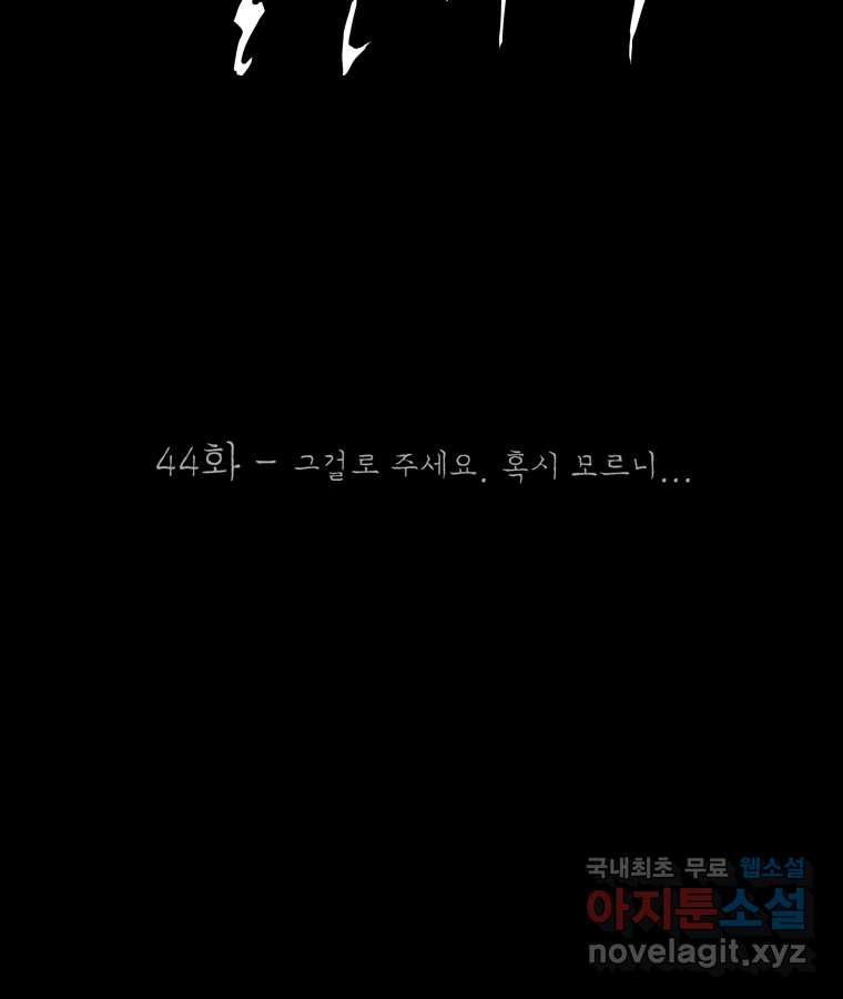 열 손가락 44화 - 웹툰 이미지 35