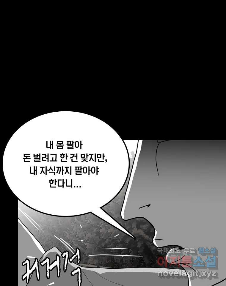 열 손가락 44화 - 웹툰 이미지 64