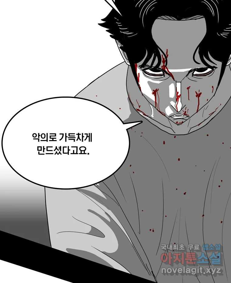 열 손가락 44화 - 웹툰 이미지 73