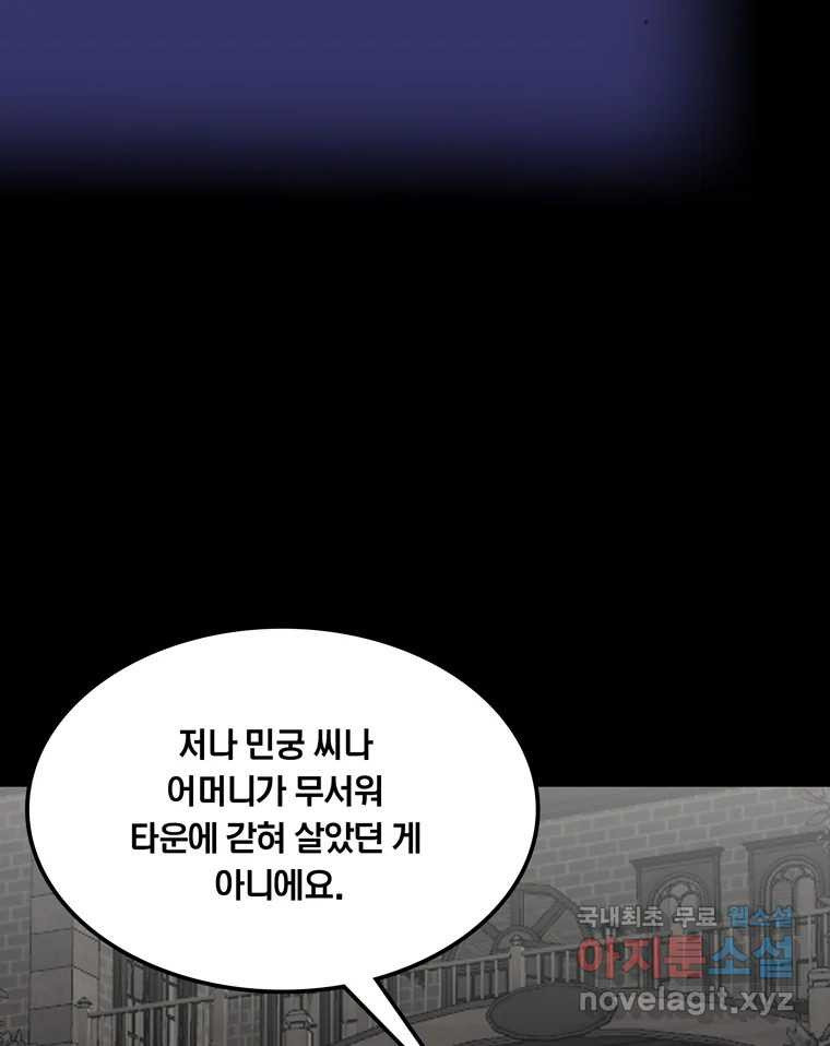 열 손가락 44화 - 웹툰 이미지 82