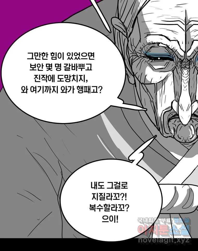 열 손가락 44화 - 웹툰 이미지 87