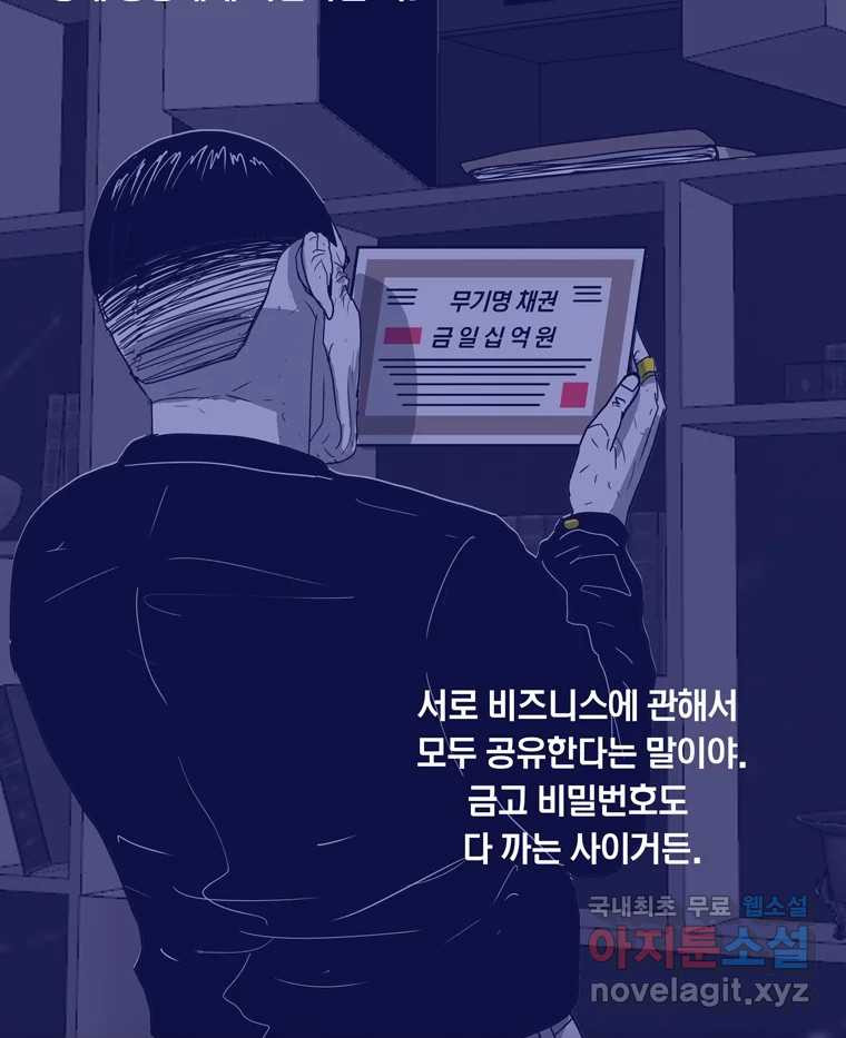 열 손가락 44화 - 웹툰 이미지 105