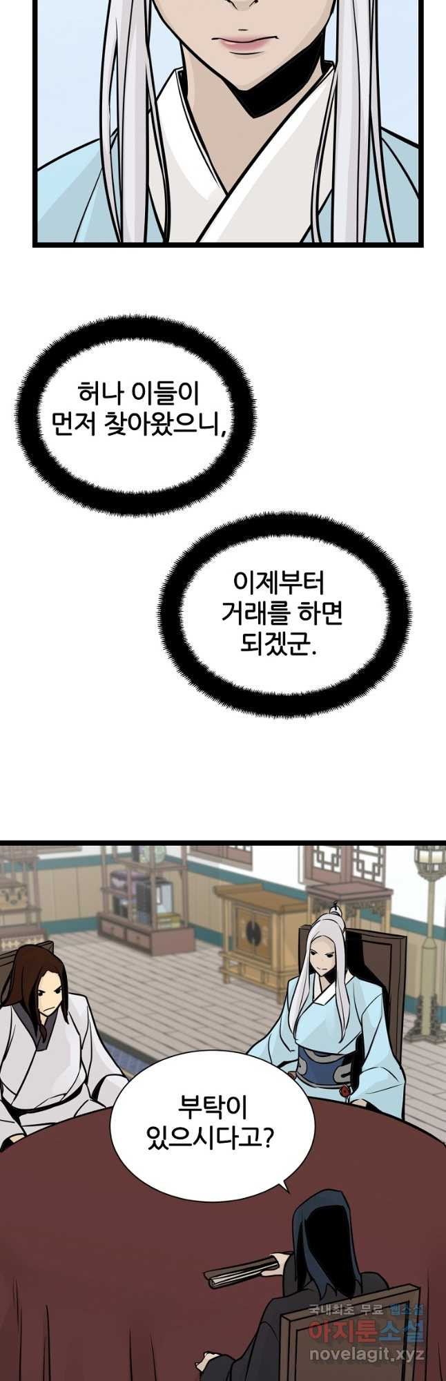 빙상매화 50화 - 웹툰 이미지 3