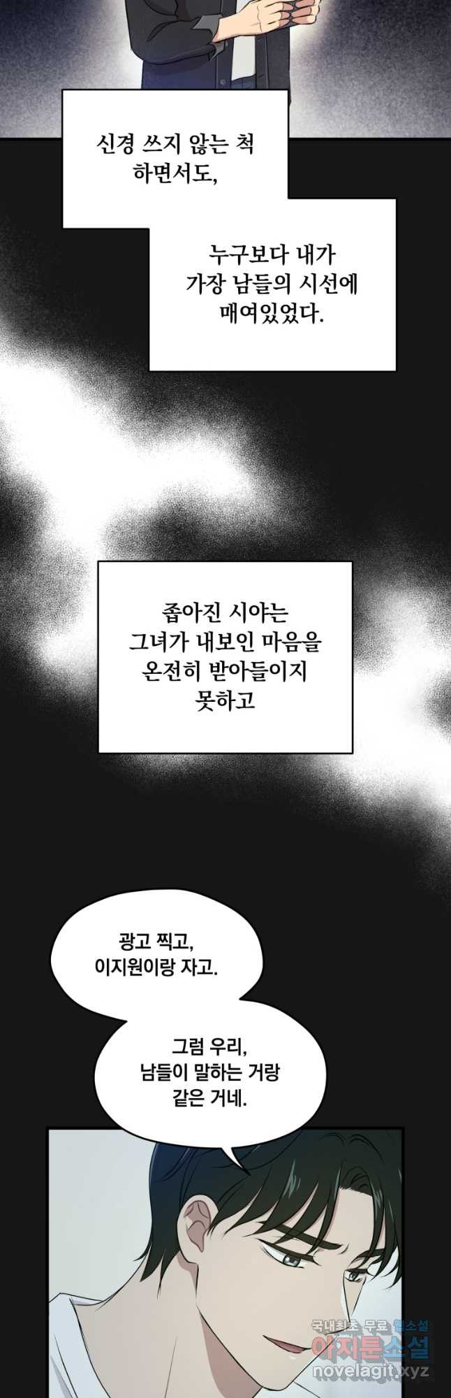 배우수업 56화 - 웹툰 이미지 16