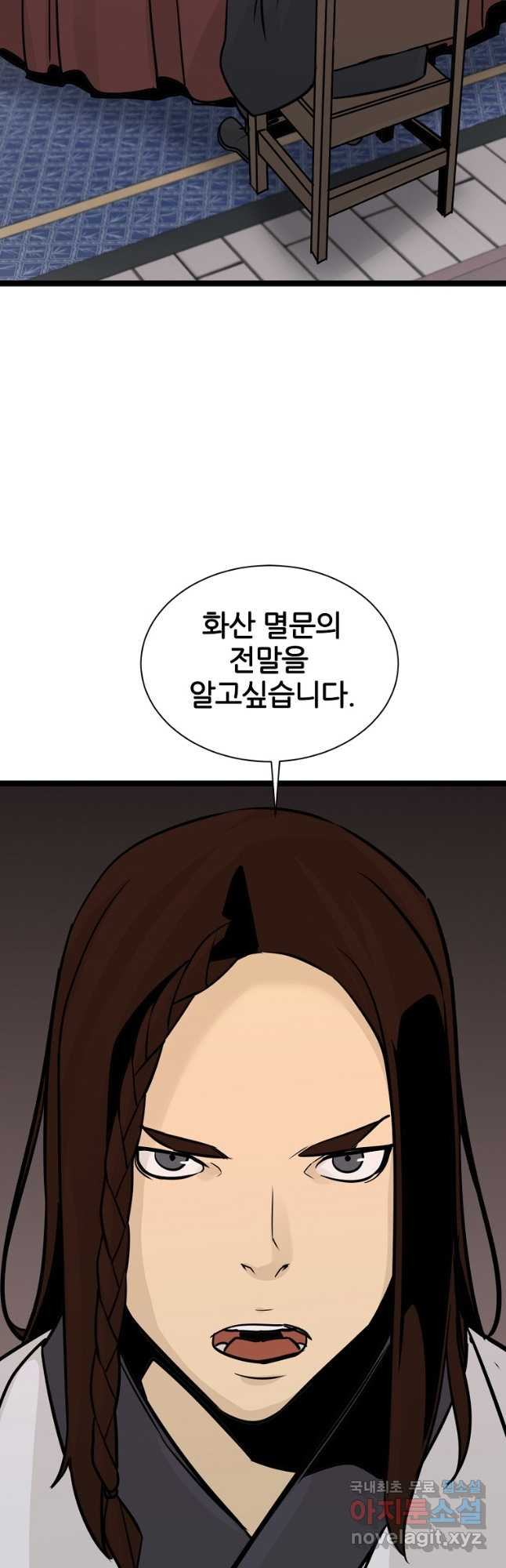 빙상매화 50화 - 웹툰 이미지 4