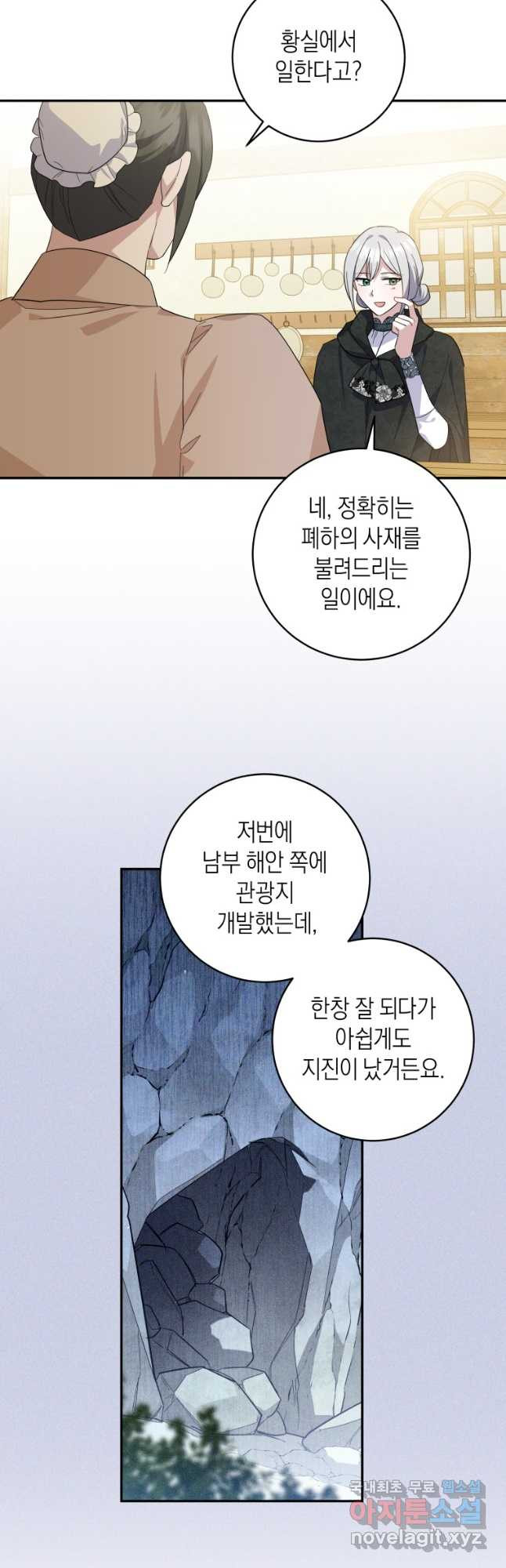 복수를 후원해 주세요 61화 - 웹툰 이미지 29