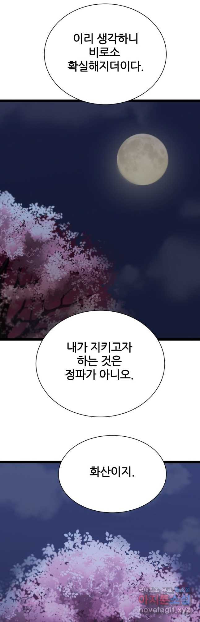 빙상매화 50화 - 웹툰 이미지 19