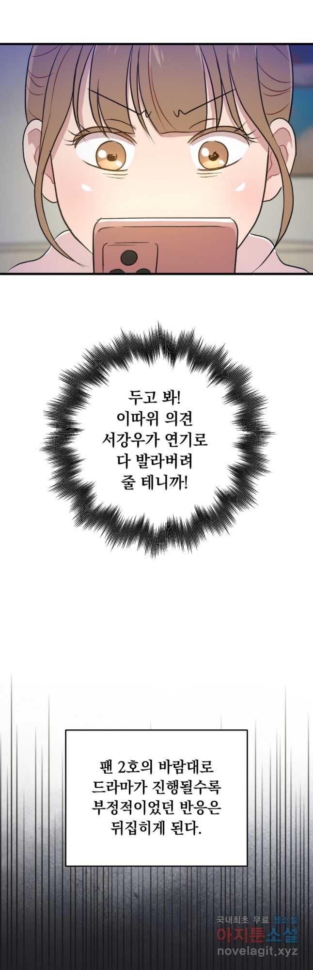 배우수업 56화 - 웹툰 이미지 32