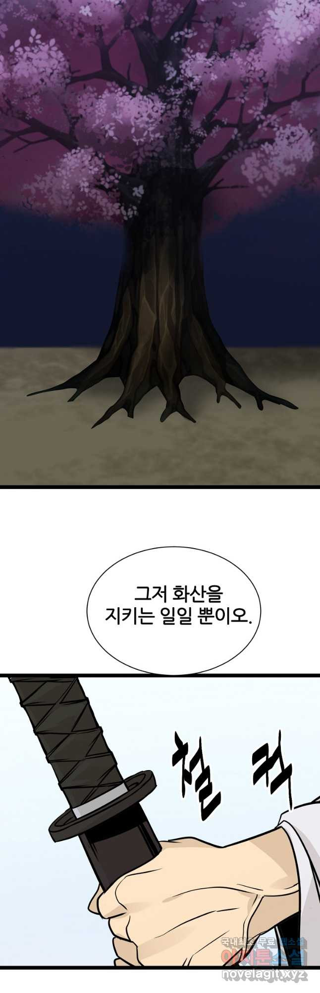 빙상매화 50화 - 웹툰 이미지 20