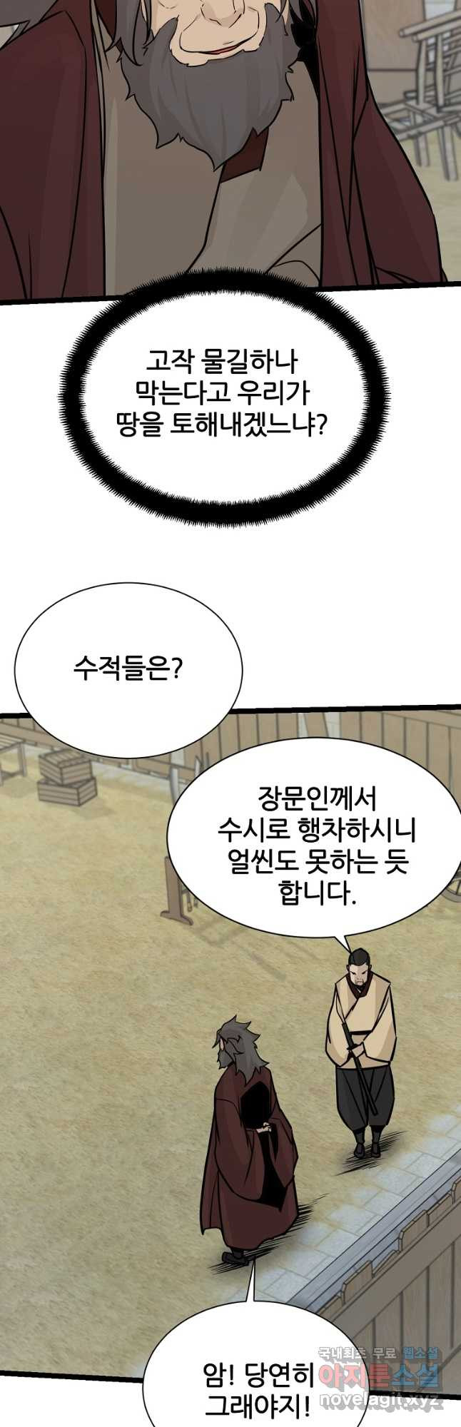 빙상매화 50화 - 웹툰 이미지 28