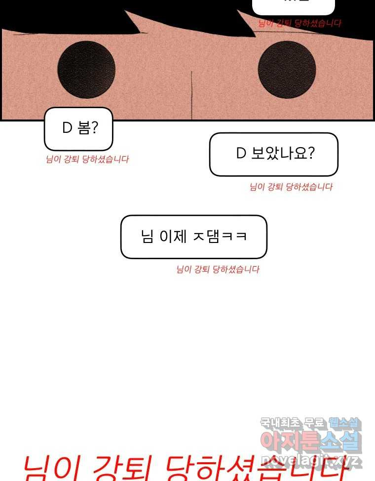 실패한 인생을 사는 데 성공했습니다 19화 블랙홀 - 웹툰 이미지 2