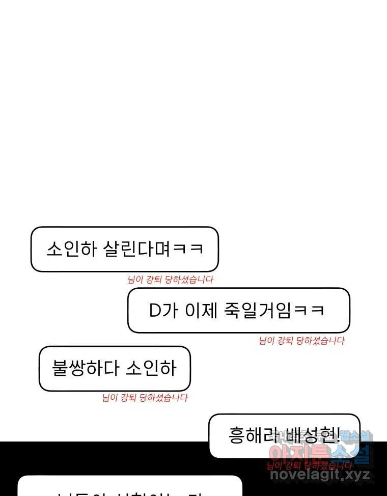 실패한 인생을 사는 데 성공했습니다 19화 블랙홀 - 웹툰 이미지 6