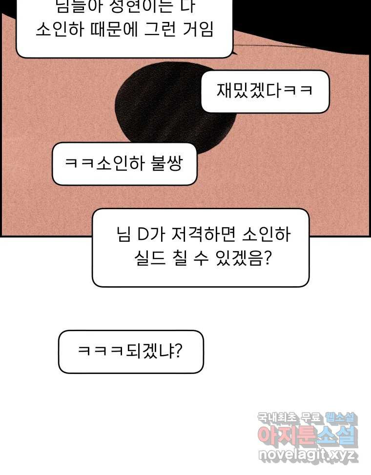 실패한 인생을 사는 데 성공했습니다 19화 블랙홀 - 웹툰 이미지 7