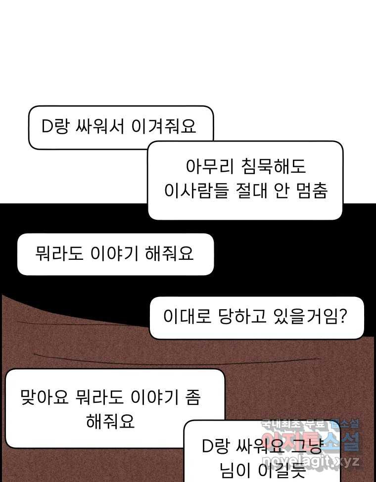 실패한 인생을 사는 데 성공했습니다 19화 블랙홀 - 웹툰 이미지 8