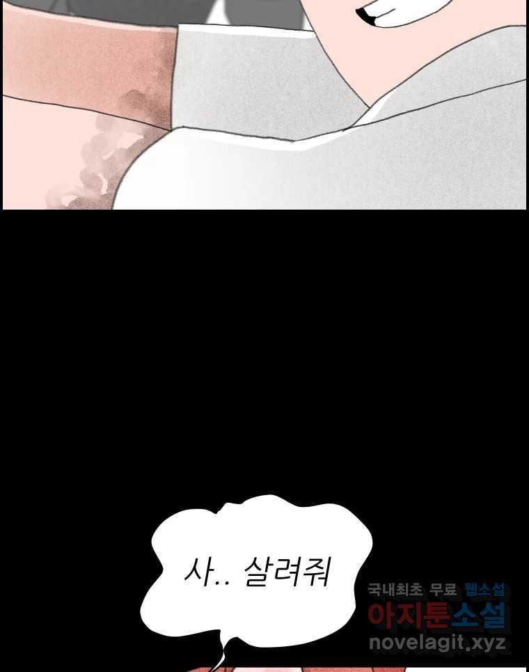 실패한 인생을 사는 데 성공했습니다 19화 블랙홀 - 웹툰 이미지 16