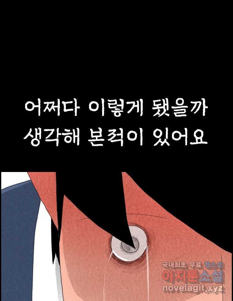 실패한 인생을 사는 데 성공했습니다 19화 블랙홀 - 웹툰 이미지 31