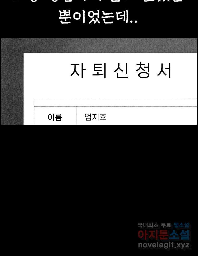 실패한 인생을 사는 데 성공했습니다 19화 블랙홀 - 웹툰 이미지 33