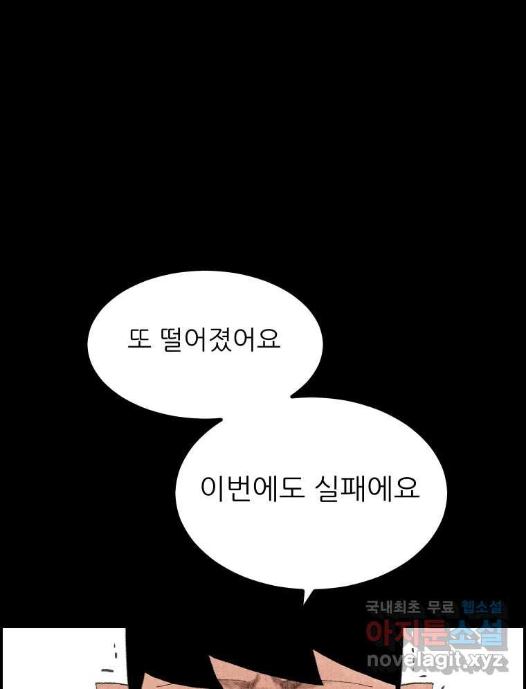 실패한 인생을 사는 데 성공했습니다 19화 블랙홀 - 웹툰 이미지 41