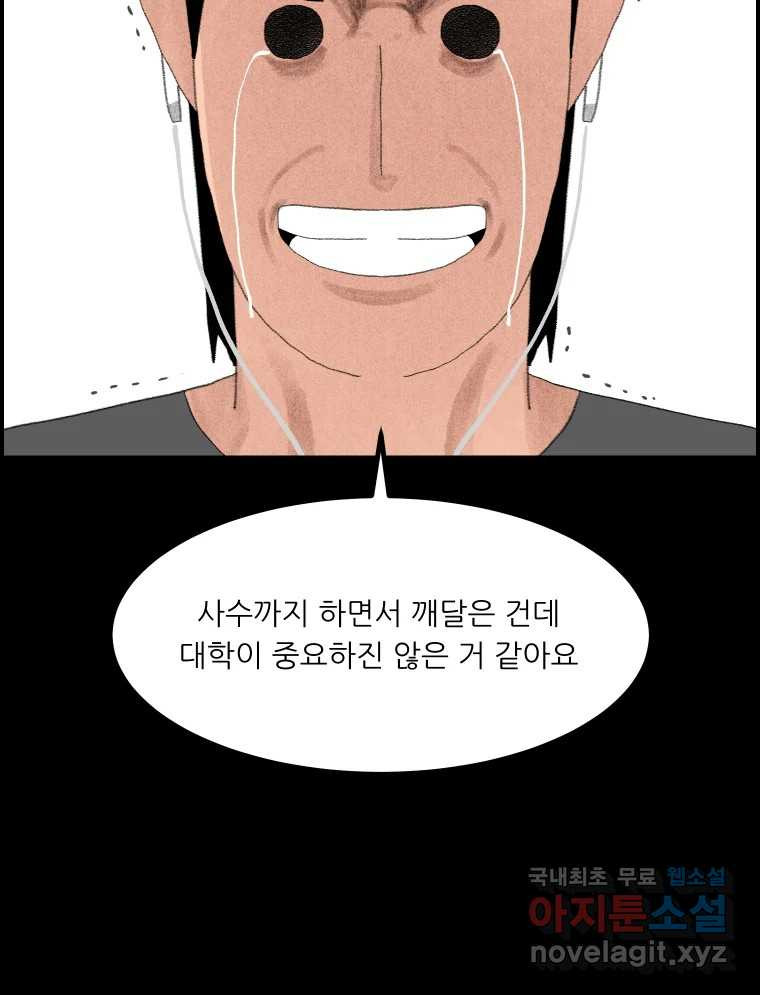 실패한 인생을 사는 데 성공했습니다 19화 블랙홀 - 웹툰 이미지 42