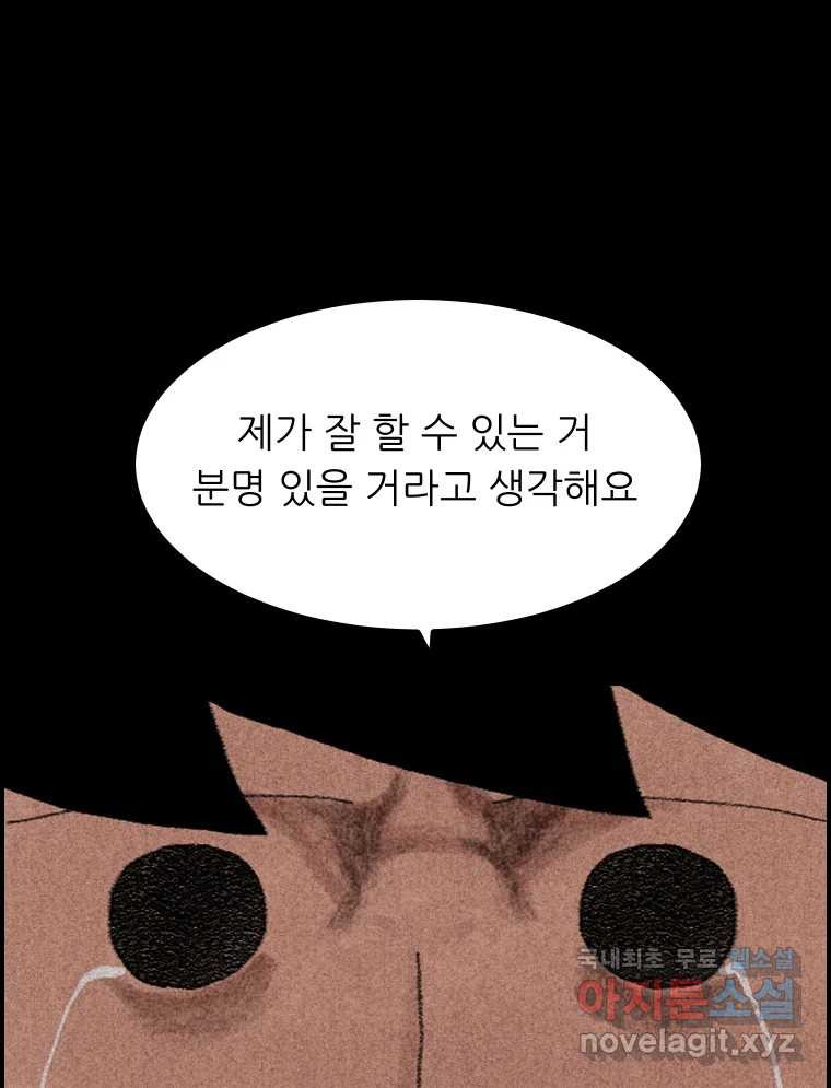 실패한 인생을 사는 데 성공했습니다 19화 블랙홀 - 웹툰 이미지 43