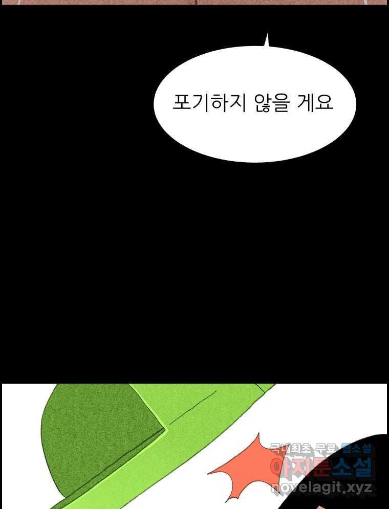 실패한 인생을 사는 데 성공했습니다 19화 블랙홀 - 웹툰 이미지 44