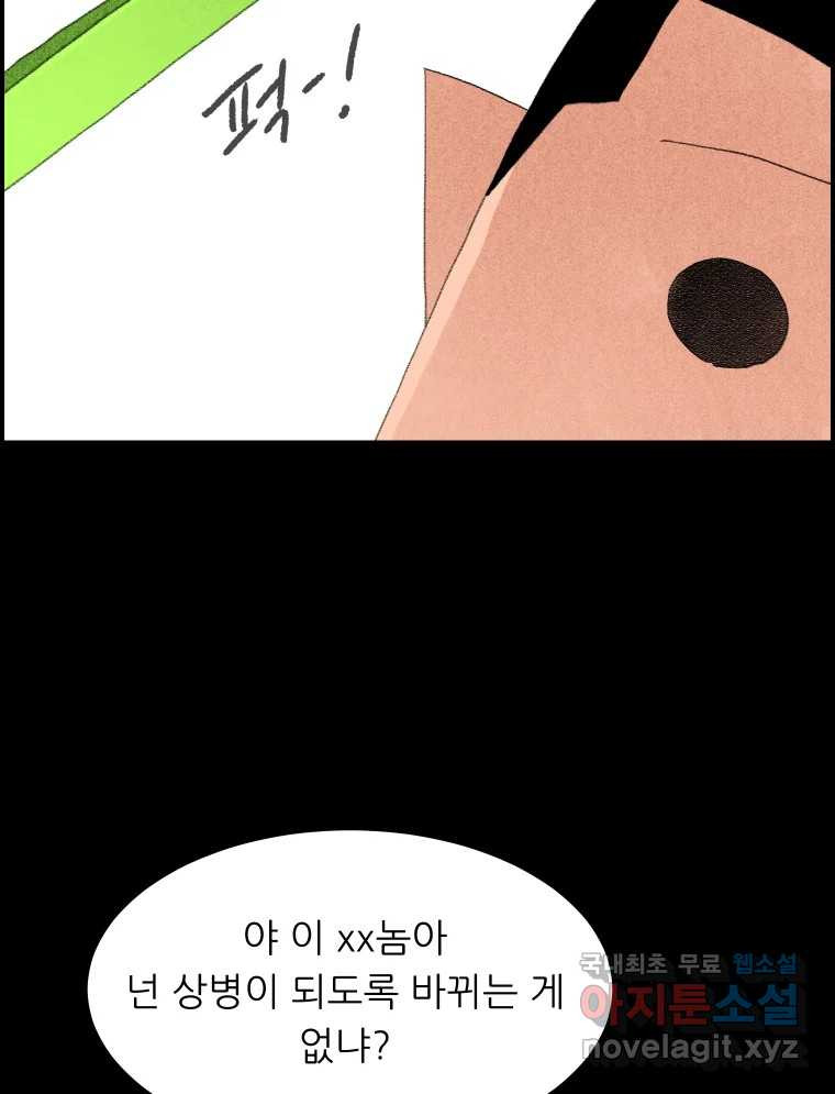 실패한 인생을 사는 데 성공했습니다 19화 블랙홀 - 웹툰 이미지 45