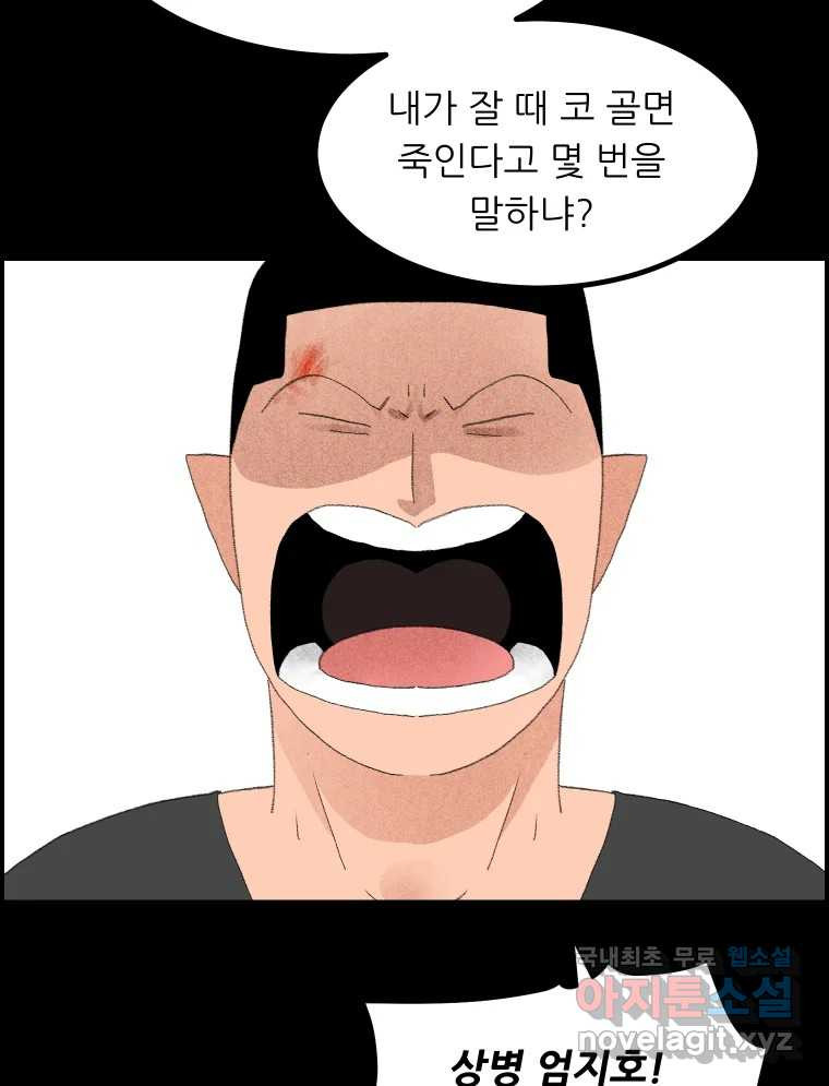 실패한 인생을 사는 데 성공했습니다 19화 블랙홀 - 웹툰 이미지 46