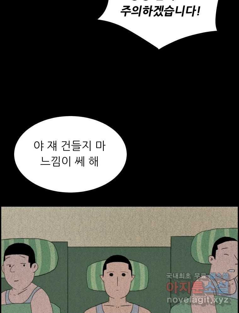 실패한 인생을 사는 데 성공했습니다 19화 블랙홀 - 웹툰 이미지 47