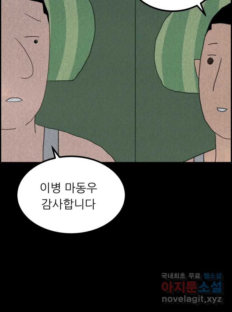 실패한 인생을 사는 데 성공했습니다 19화 블랙홀 - 웹툰 이미지 50